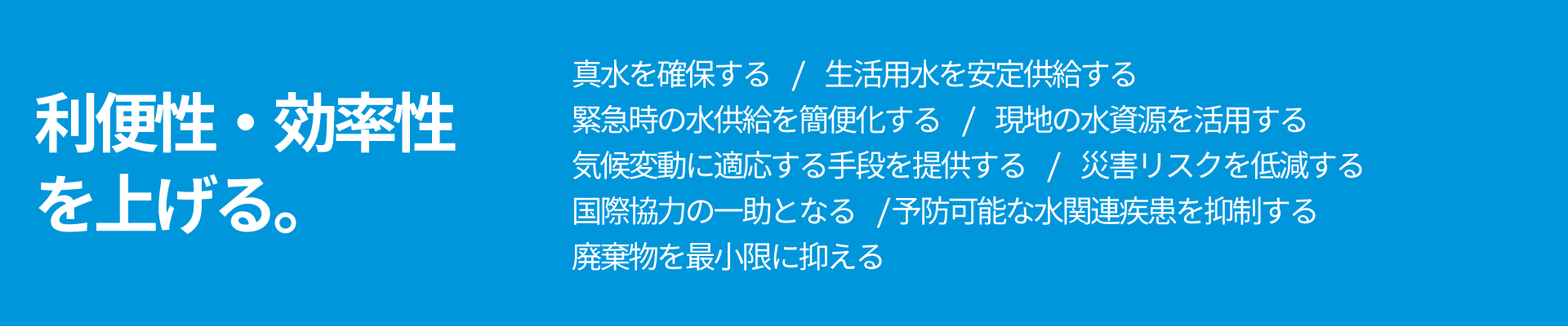 利便性・効率性を上げる。