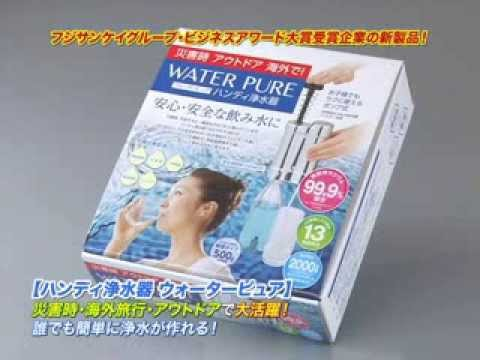 Water Pure特徴動画