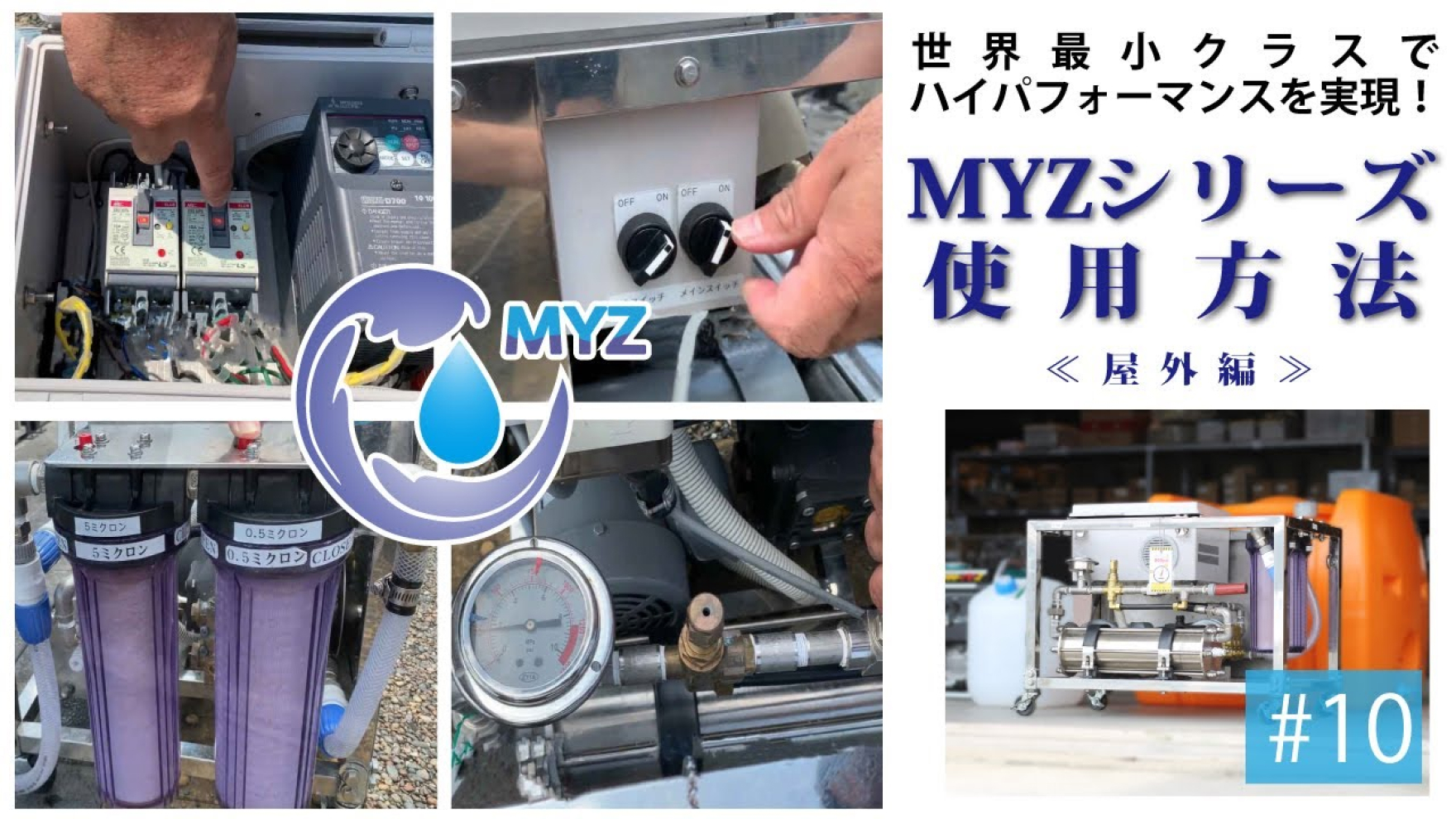 MYZ使用方法