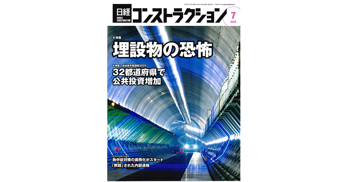 日経BP社が発行する土木・建設業界専門誌『日経コンストラクション（2025年7月号）』に、中国電力ネットワーク株式会社様との取り組みが掲載のサムネイル